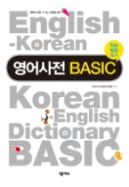 영어사전 베이직 Basic - 한글 발음 표기